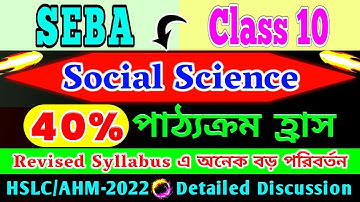 🔥40% Syllabus Reduced | Social Science | Class 10 | SEBA | Revised / New SST Syllabus | HSLC 2022