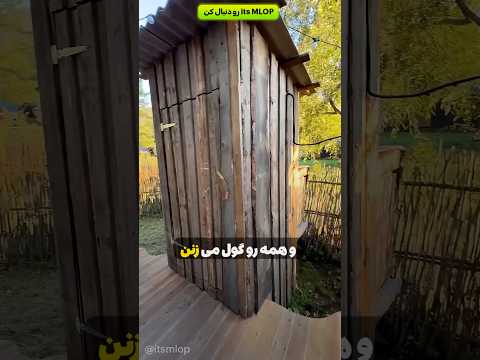 وقتی پسره در توالت قدیمی باز کرد چیزی دید که باورش نمی شد