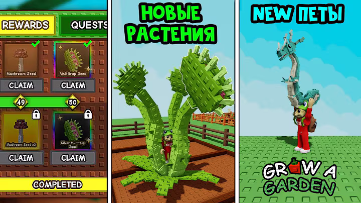 Прошел ВЕСЬ ПАСС ЗА ДЕНЬ в игре ВЫРАСТИ САД роблокс | Grow a Garden roblox | Обзор петов и растений