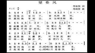 望春风/望春風 C调伴奏 Stare the spring breeze - instrumental in C