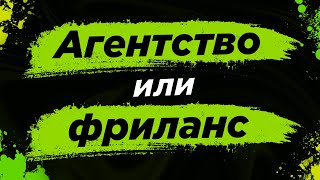 Продвижение Сайта 📈 | Агентство Или Фриланс 🤷♂ | Как Не Потерять Деньги 💸 | Зизор #6 Продвижение Сайта 📈 | Агентство Или Фриланс 🤷♂ | Как Не Потерять Деньги 💸 | Зизор #6