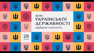 День української державності