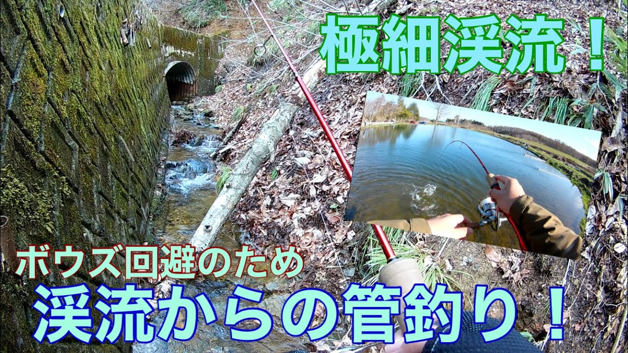 不運なルアーフィッシング ボウズ回避のために渓流から管釣りへ 渓流22 5 Youtube 不運なルアーフィッシング ボウズ回避のために渓流から管釣りへ 渓流22 5 Youtube