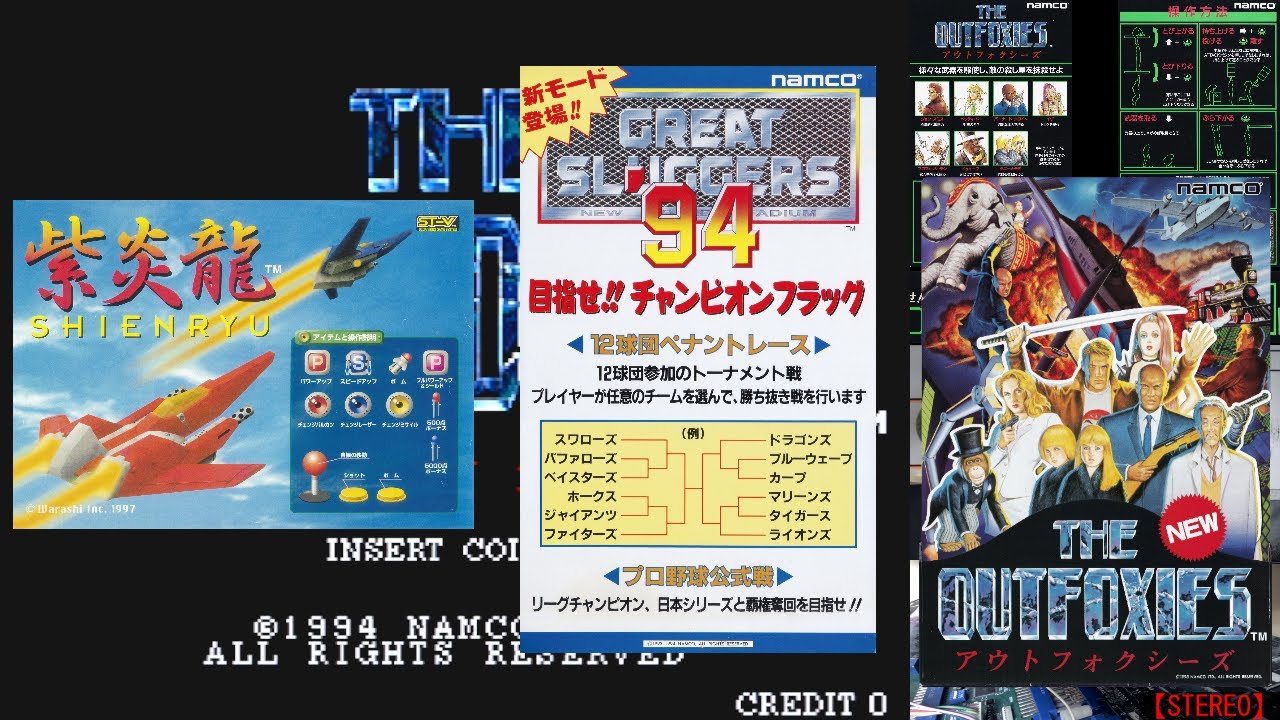 グレートスラッガーズ'94〗祝 公式戦優勝 日本シリーズ制覇