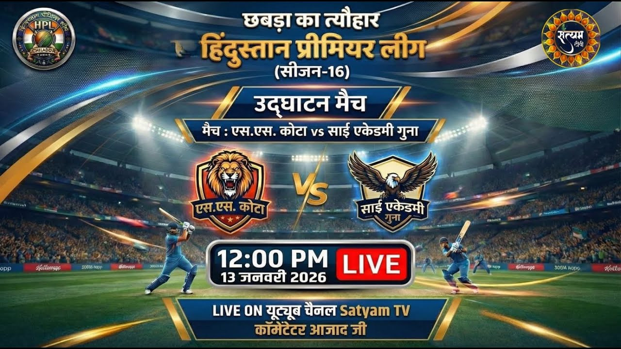 Live Cricket Tournament ss CHICKET CLUB KOTA vs SAI ACADEMY GUNA satyam ...