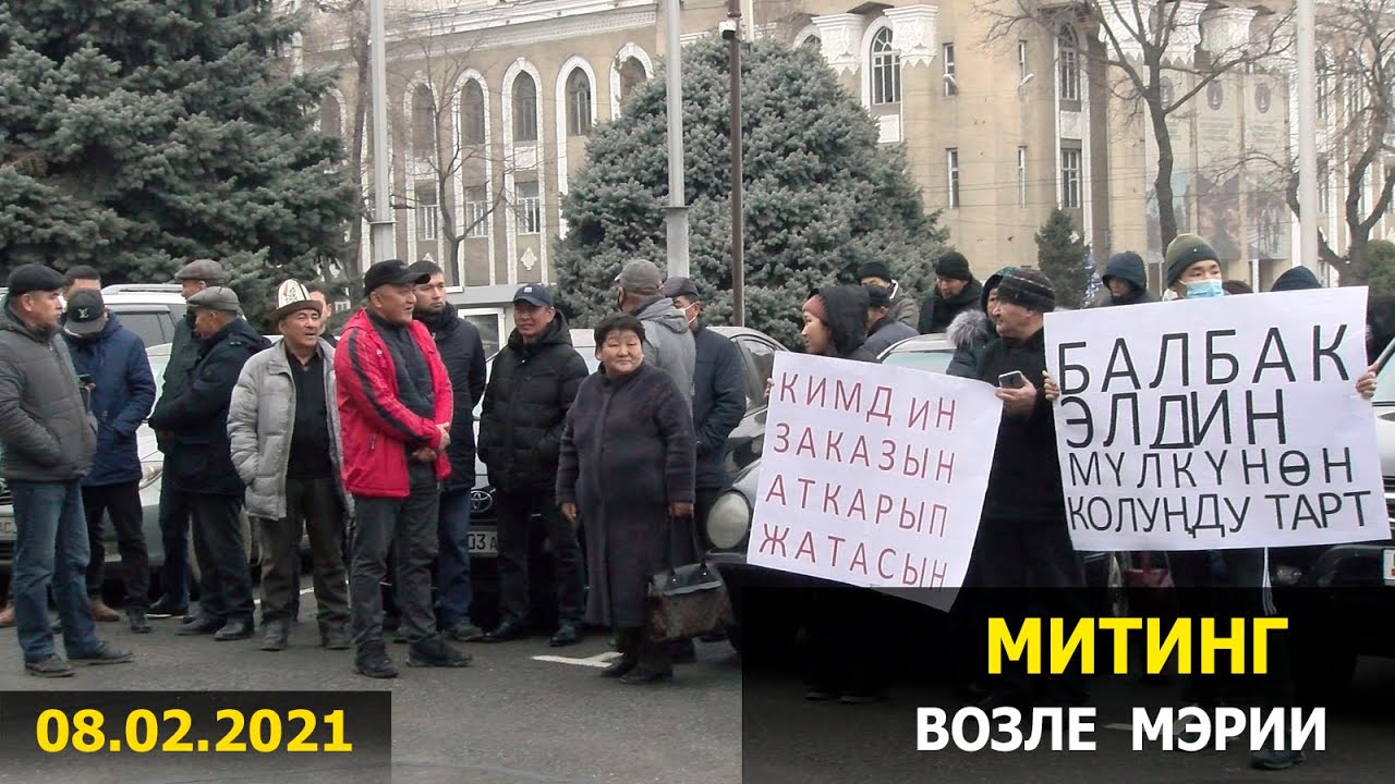 Митинг возле