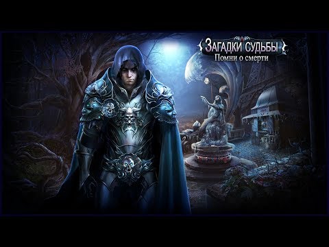 Riddles of Fate 3. Memento Mori Walkthrough | Загадки судьбы 3. Помни о смерти прохождение #1