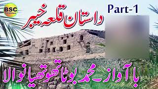 Dastan Qila Khyber - Part-1 | Mohammad Boota Thothiyan Wala screenshot 4