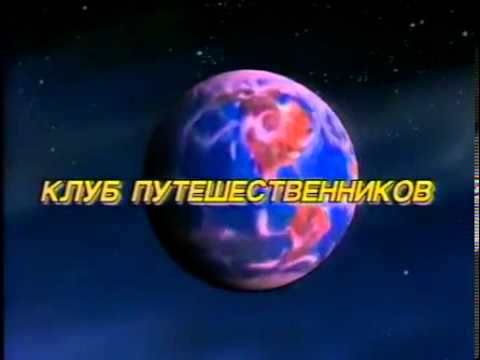 Проект клуб путешественников в детском саду новость