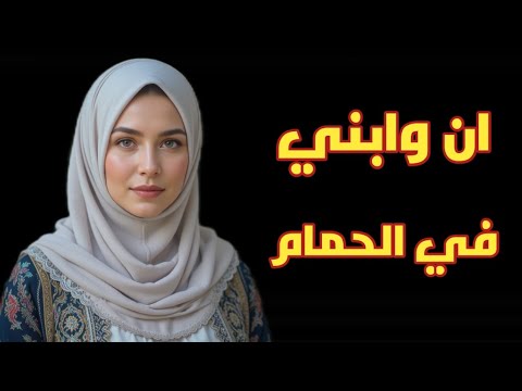 بعد أن عاش معي في البيت اكتشفت الحقيقة التي غي رت حياتي للأبد قصة حقيقية مؤثرة
