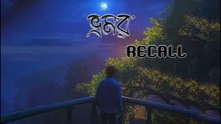 bhromor -  ভ্রমর । Recall | lyrical video