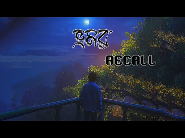 bhromor -  ভ্রমর । Recall | lyrical video class=