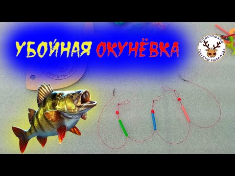 Ловля окуня на ЭТУ СНАСТЬ выкосит всю рыбу 👍 Вяжу убойную дальнобойную окунёвку на рыбалку