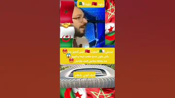 صحفي المغرب عندو ملعب كيما برنابييو حنا بطاطا مكانش الجزائر Foryou المغرب الرباط Algerie 