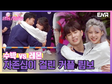 어어 너무 가까운거 아닌가..? | 명동사랑방 | EP05 | ENA 채널 | 매주 목요일 밤 10시 20분