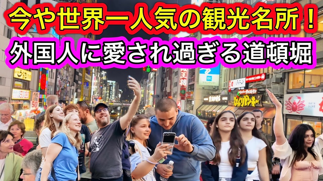 外国人観光客で埋め尽くす衝撃的な夜の大阪道頓堀 2025年春