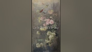 ( وقالوا الحمدلله الذي اذهب عنا الحزن ) تلاوة مريحة للقارئ نايف الفيصل - حالات واتس