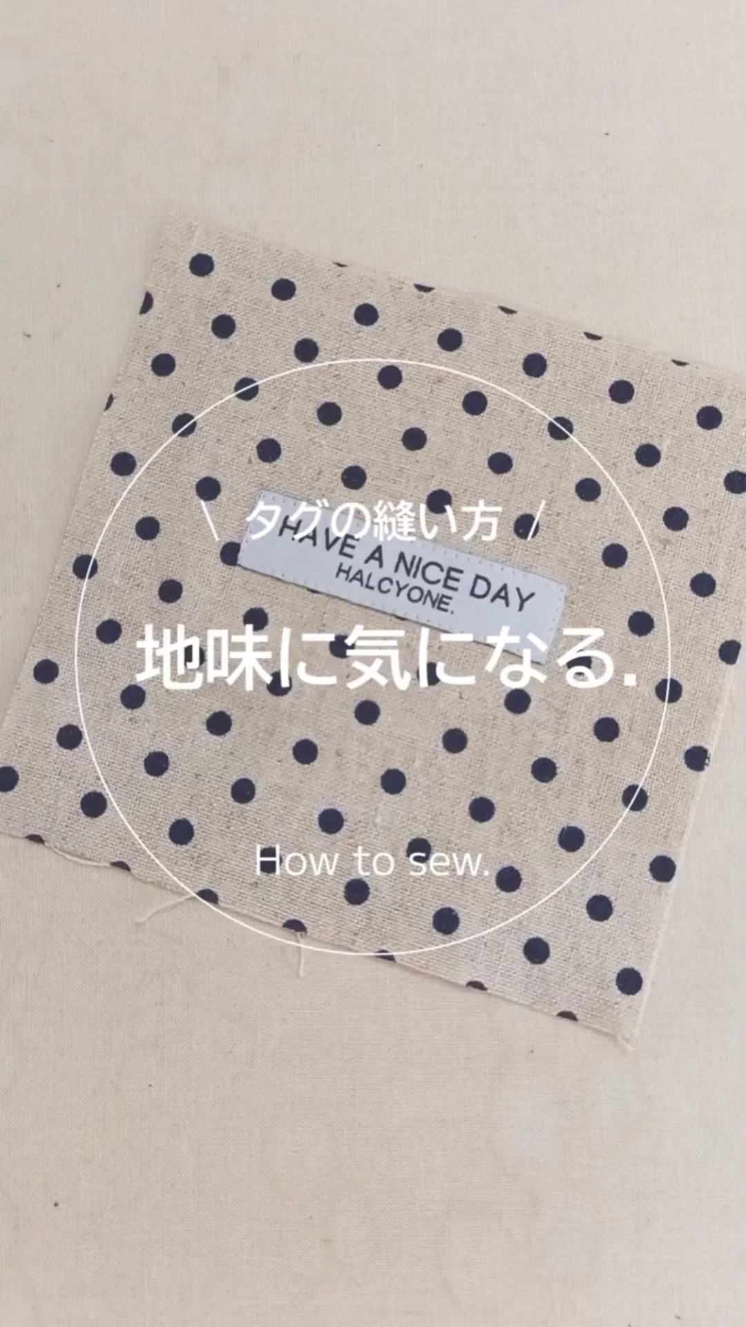 縫製】タグの付け方.ミシン.ソーイング.ハンドメイド.sewing - YouTube