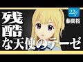 残酷な天使のテーゼ (A Cruel Angel's Thesis) / 22/7 藤間桜 (CV.天城サリー) / Sakura Fujima (CV. Sally Amaki)【cover】