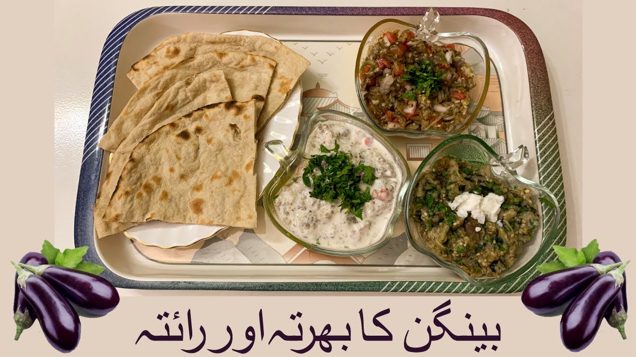 Different Ways to Cook Baingan || Roasted Eggplant || Without Oil