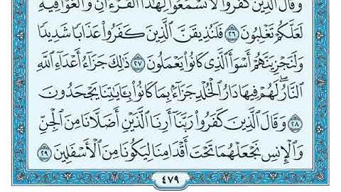 سورة فصلت كاملة بصوت الشيخ ماهر المعيقلي-Surat Fussilat Maher Al Muaiqly