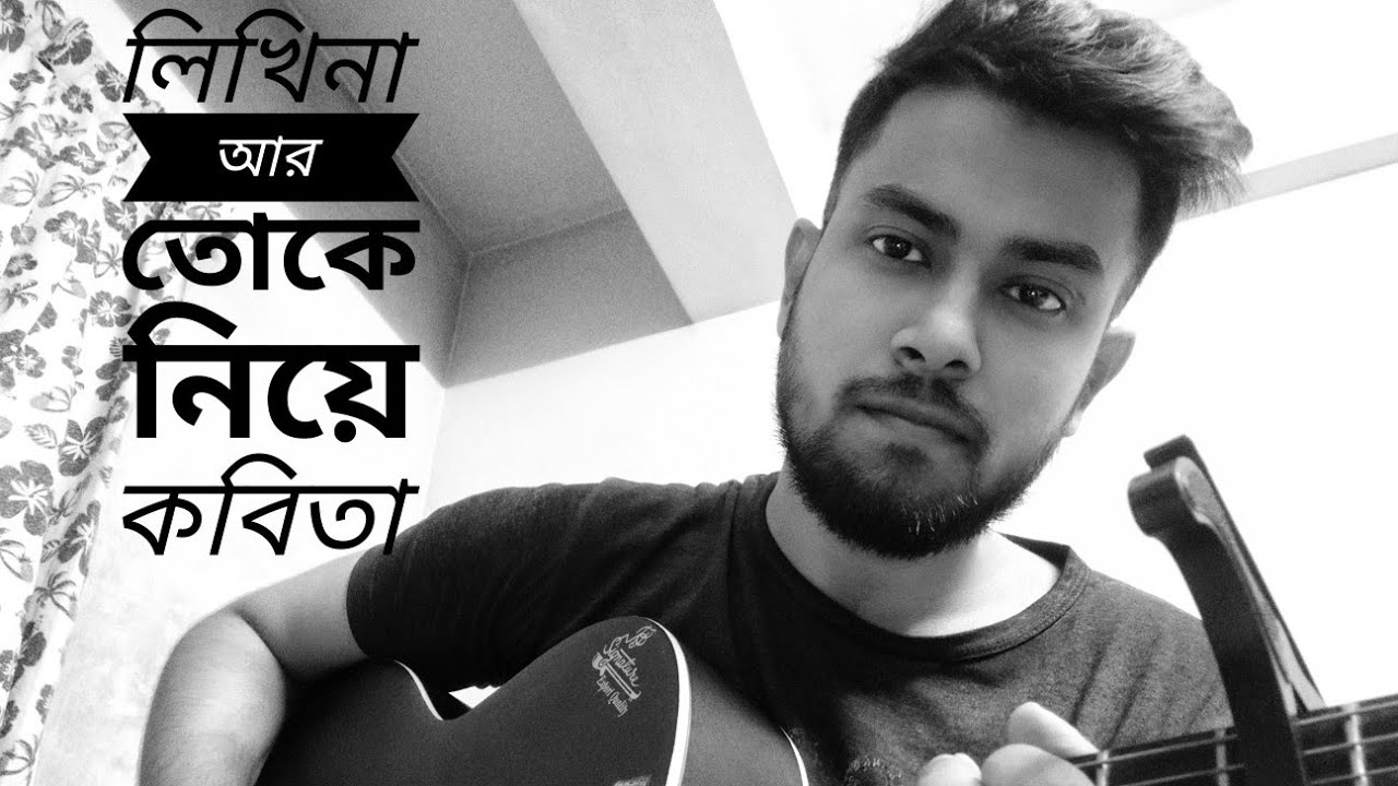 Likhi Na Ar Toke Niye Kobita Cover 