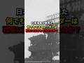 日本軍のレーダーは意外に高性能だった！欧米との違いを生んだ意外な点とは？