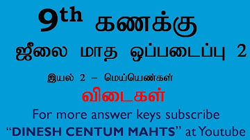 9th Maths Assignment 2 Answers  | 9th கணக்கு ஒப்படைப்பு 2 விடைகள்