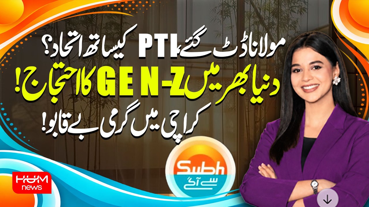 Subah Say Agay | Full Program with Ayesha Yousaf | 20 October 2026 | Hum News