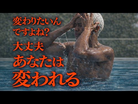 【あなたは変われる】1週間で激変する習慣のサムネイル