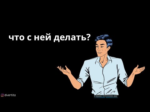 Как реагировать на отказ девушки.