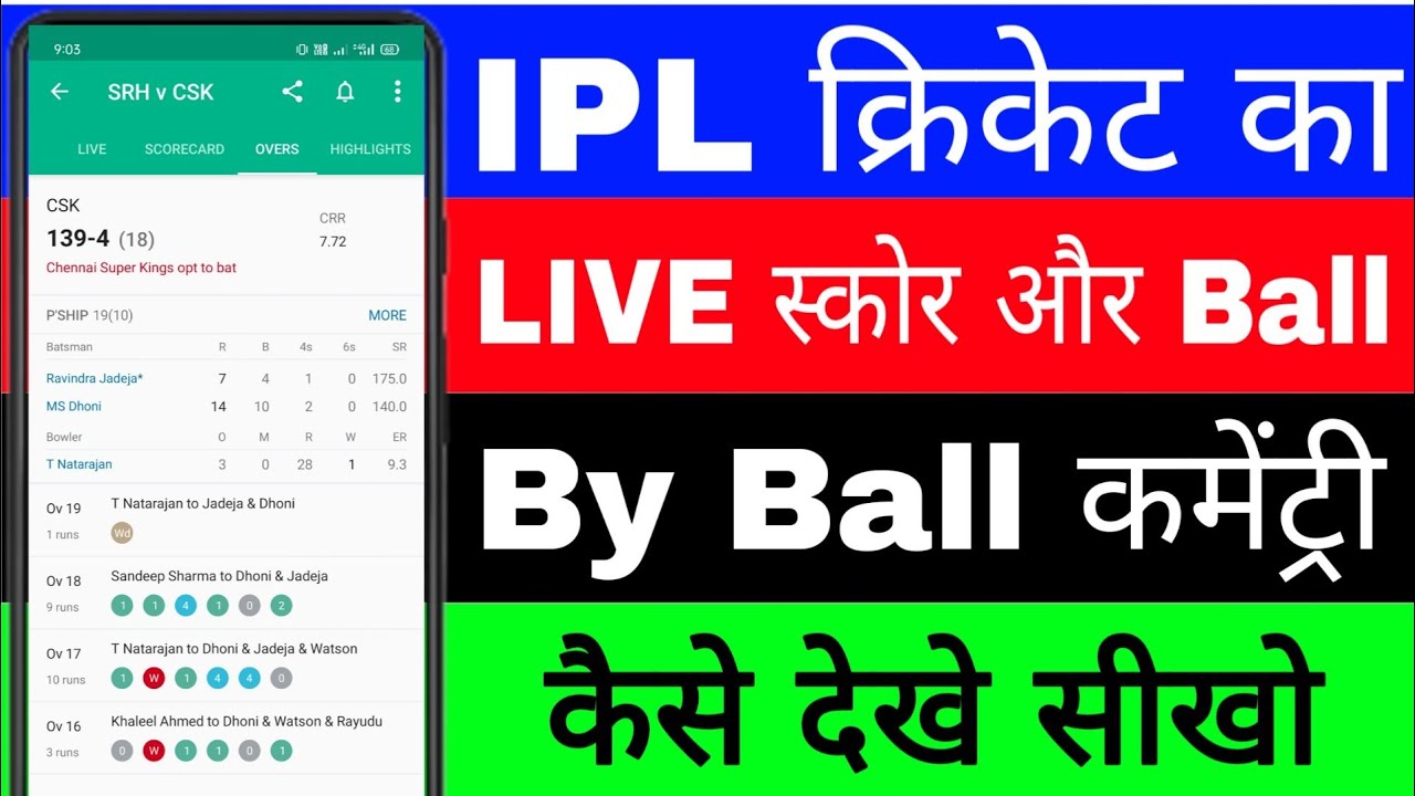 IPL cricket ka live score Kaise dekhe। IPL ka score Kaise dekhe। how to