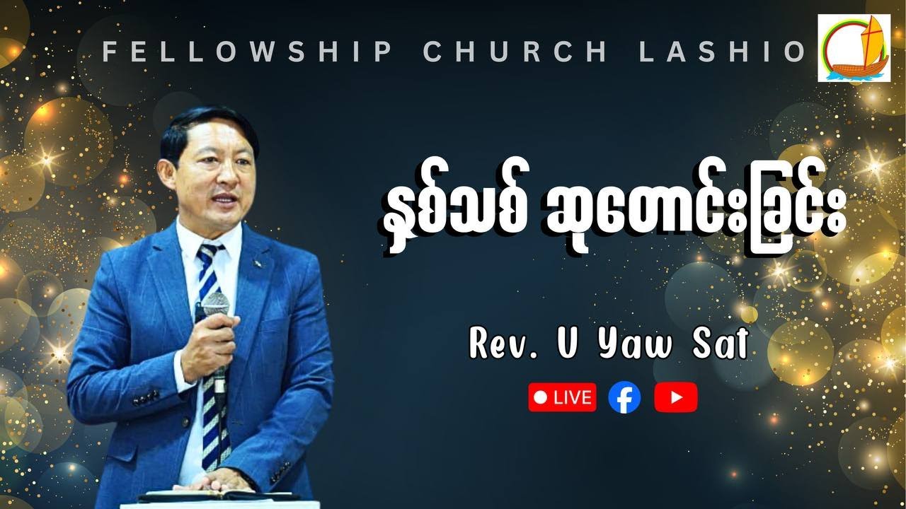 နှစ်သစ်ဆုတောင်းခြင်း