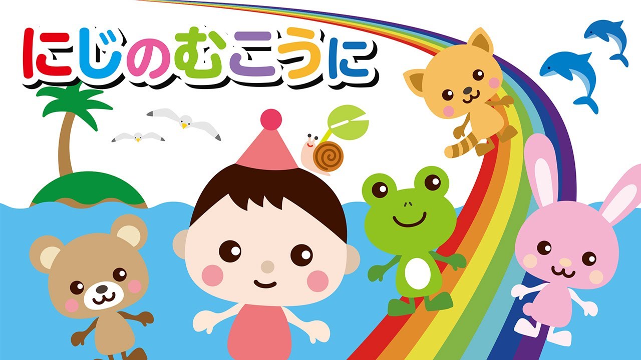 Beyond the rainbow/ Popular Japanese TV show song for kids / NHK