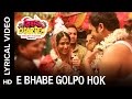 E bhabe golpo hok lyrical  bibaho diaries bengali movie 2017 