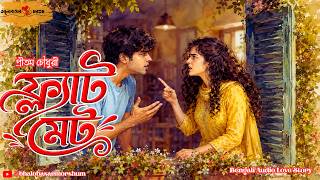 Flatmate Bengali Audio Love Story | Two people fell in love while living in the same flat | Benga...