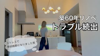 【築60年戸建てリノベ】キッチン浸水！トラブル続出で帯状疱疹になりました / Amazon、楽天購入品紹介