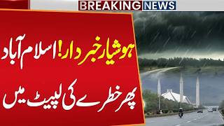Heavy Rain Alert in Islamabad | Weather Forecast &amp; Warning Issued | Breaking News | Public News