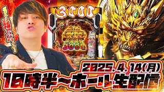 【e牙狼 神速神撃3000】マイナス11万4千円のリベンジ編！第18回パチンコ実戦生配信！【なおきっくす★】