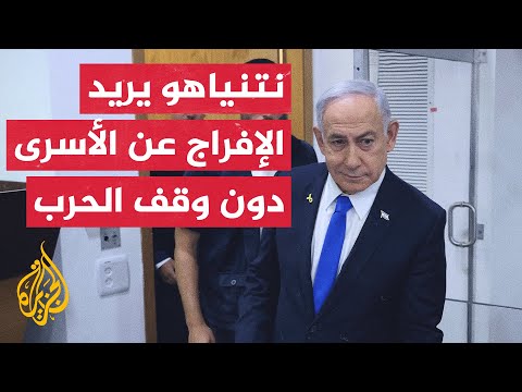 ما الذي يعنيه أن الوفد الإسرائيلي المفاوض في الدوحة غير مخول بصلاحيات كافية؟