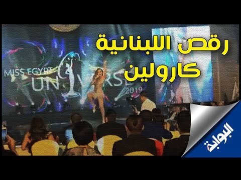 اللبنانية كارولين ترقص على طريقة جينيفر لوبيز 