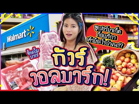 วีดีโอ: การย้อนกลับของ Walmart คืออะไร?