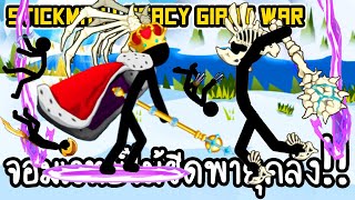 Stickman Legacy Giant War #3 - ไม้ขีดยักษ์ราชาจอมเวทย์!! [ เกมส์มือถือ ] screenshot 5