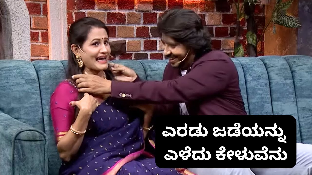 ಎರಡು ಜಡೆಯನ್ನು ಎಳೆದು ಕೇಳುವೆನು | Couples Kitchen | Ep 37 | Kannada Celebrity Cooking Show- Zee Kannada