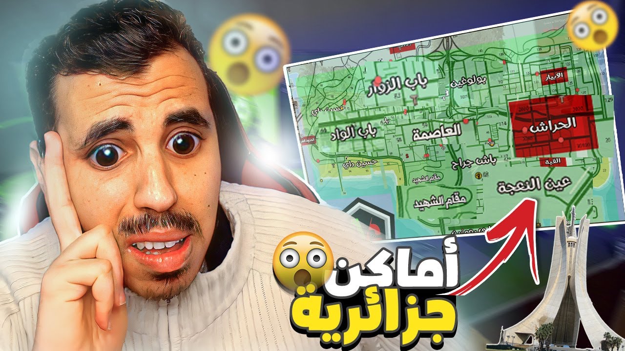 جربت سيرفر جزائري🇩🇿 بأماكن جزائرية حقيقية 😱 | mta san