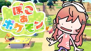 【ぽこあポケモン】イベント来てるらしい!!!!わたげ集めるぞ～❤【一条莉々華/hololive DEV_IS ReGLOSS】
