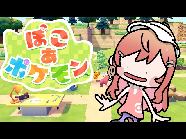 【ぽこあポケモン】イベント来てるらしい！！！！わたげ集めるぞ～❤【一条莉々華/hololive