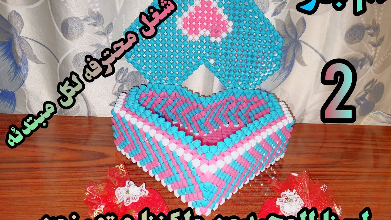 💗طريقة عمل بونبونيره قلب بالخرز🌷الجزء الثانى🌷How to make a box of chocolate with beads, step by step