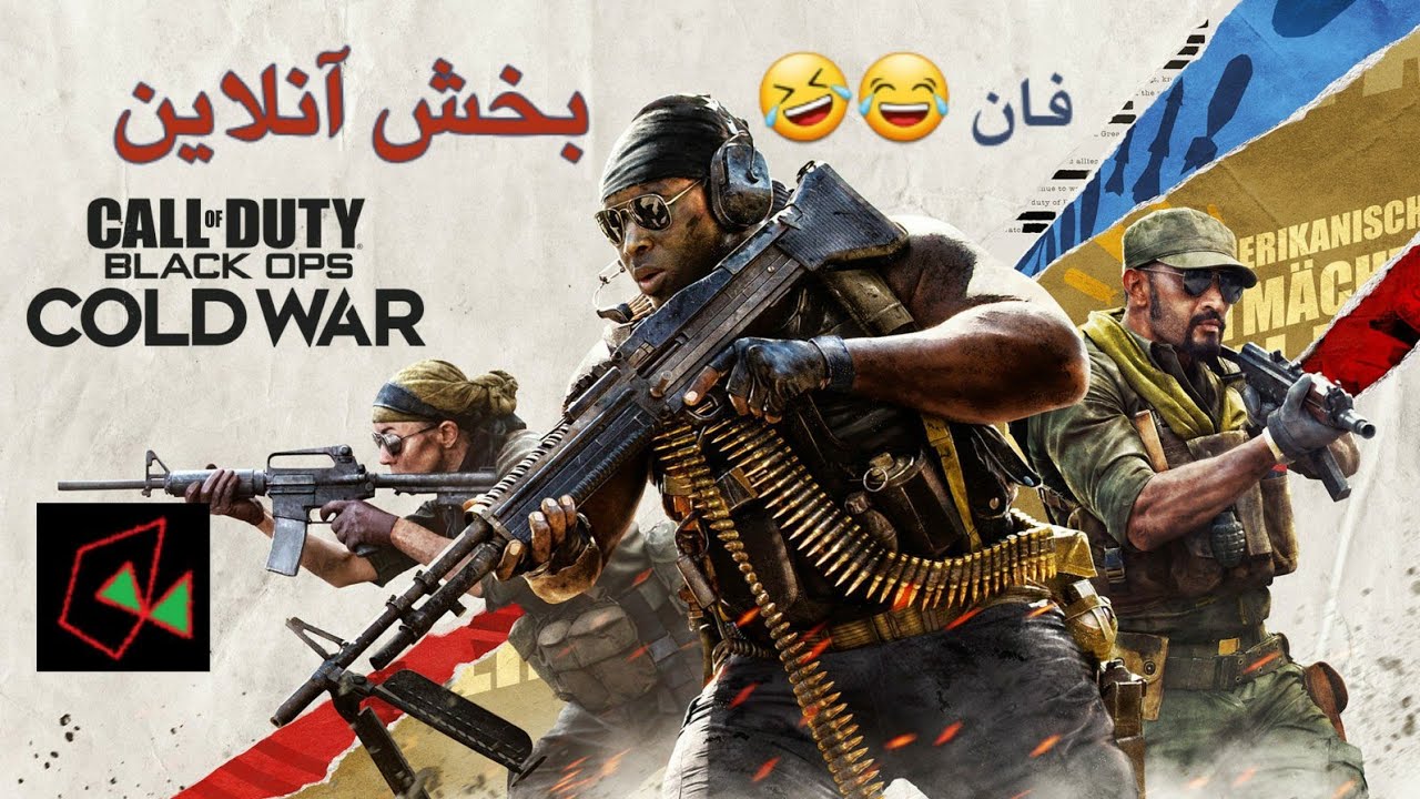 بخش آنلاین بازی Call of Duty®: Black Ops Cold War - Beta - YouTube