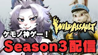 【WildAssault/ワイルドアサルト】参加OK！一週間の始まりもワイアサで🦁【ライオVT】